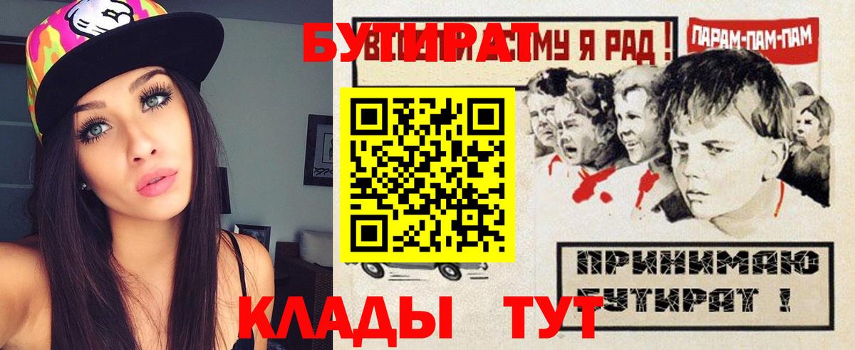 Бутират  Бутират бутик  Вход с VPN  Вичуга 