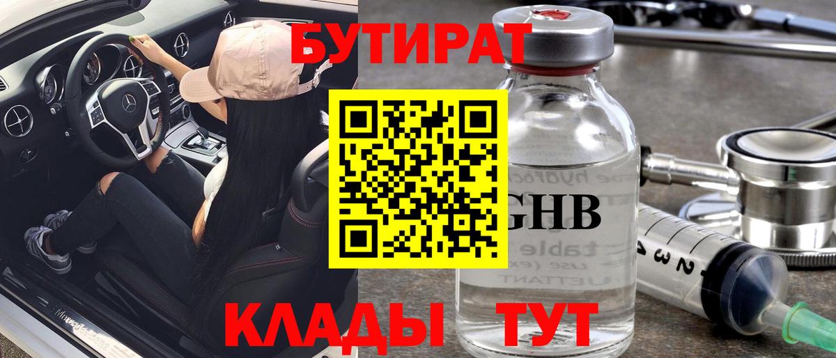 Бутират GHB Вичуга