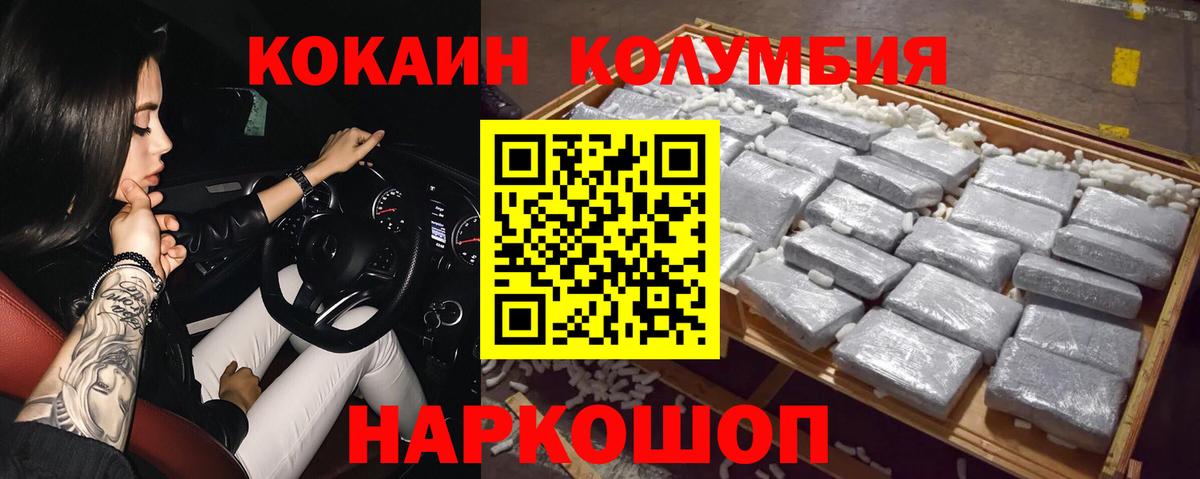 Кокаин Колумбийский  Cocaine Эквадор  наркота  Вичуга  Вход с VPN  COCAIN 