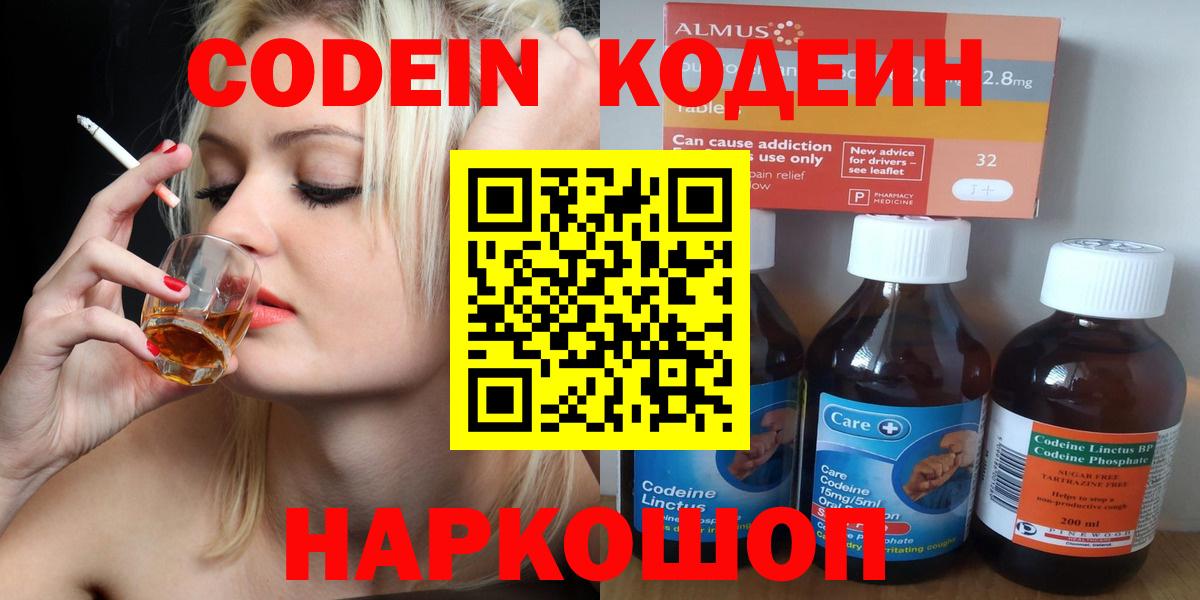 Вичуга  Кодеин напиток Lean (лин)  Вход с VPN  Кодеиновый сироп Lean напиток Lean (лин) 