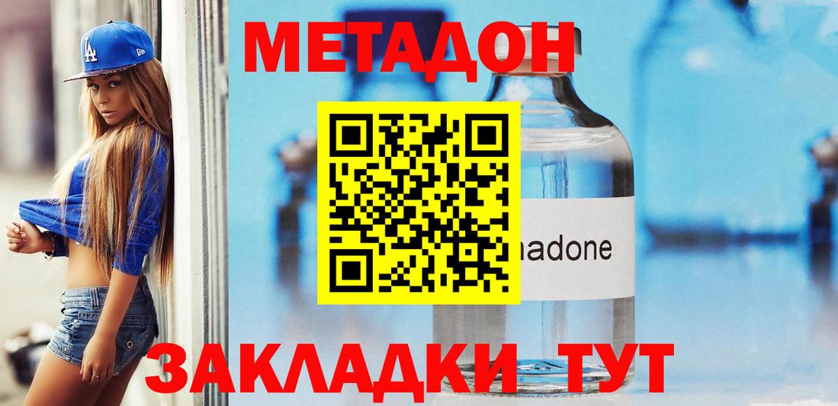 МЕТАДОН methadone  Вход с VPN  Вичуга 